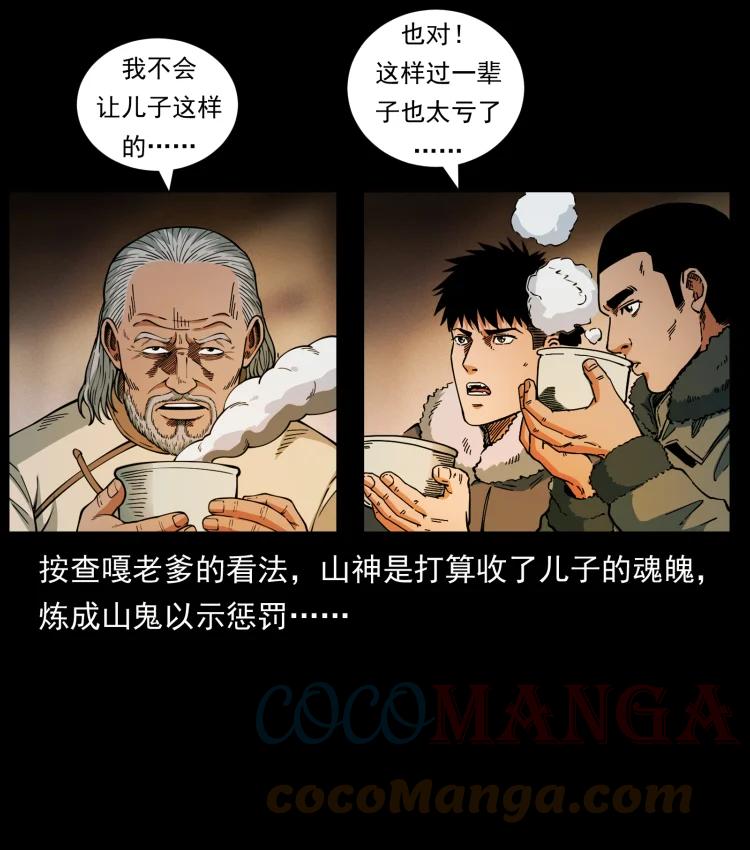 幽冥诡匠 465 老爷岭上有老爷！ 第7页