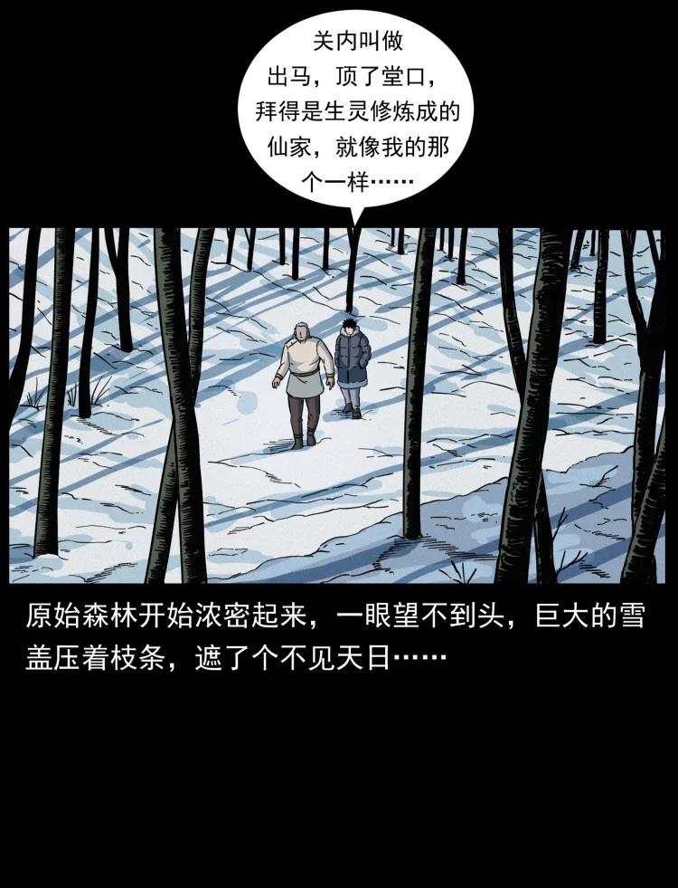 幽冥诡匠 465 老爷岭上有老爷！ 第39页