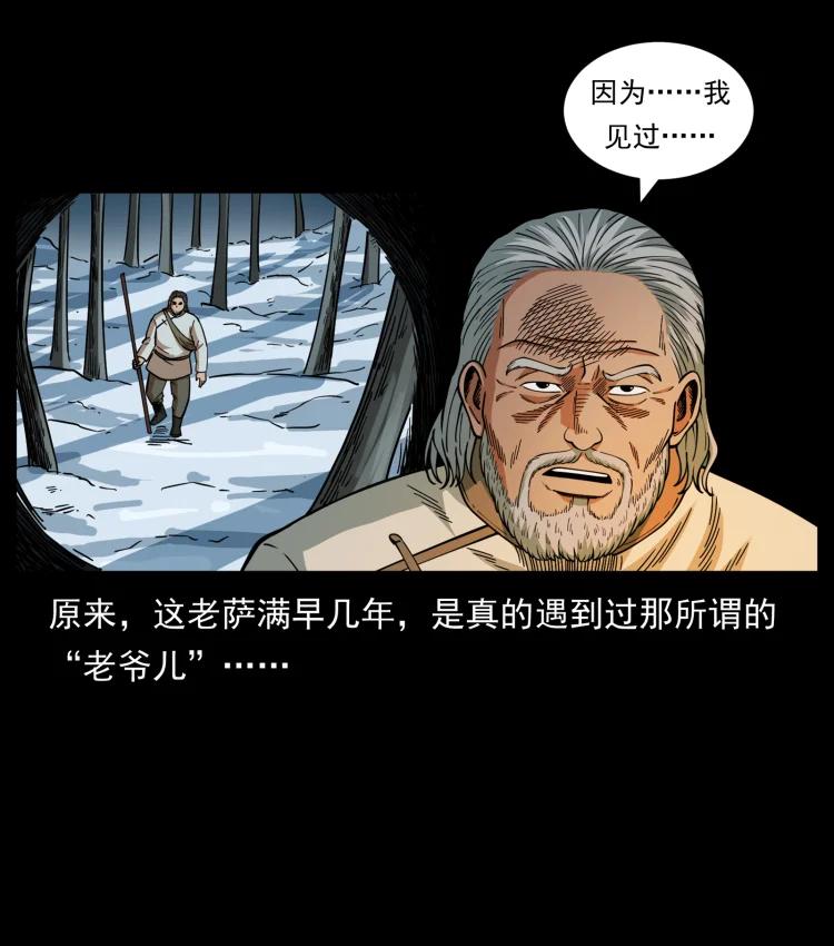 幽冥诡匠 465 老爷岭上有老爷！ 第17页