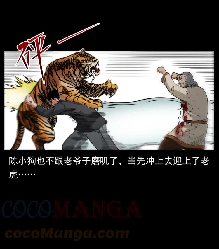 幽冥诡匠 465 老爷岭上有老爷！ 第67页