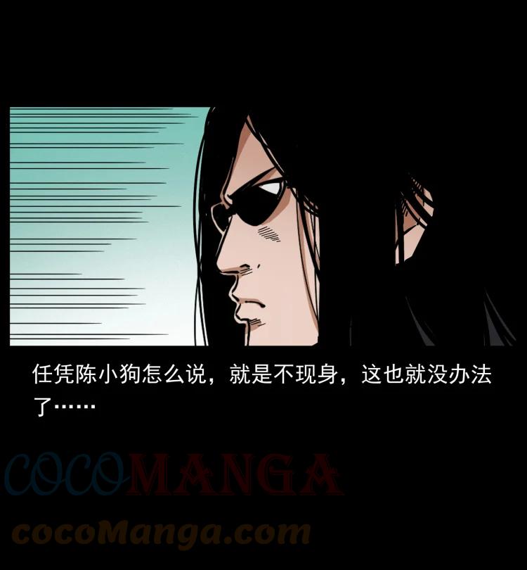 幽冥诡匠 465 老爷岭上有老爷！ 第88页
