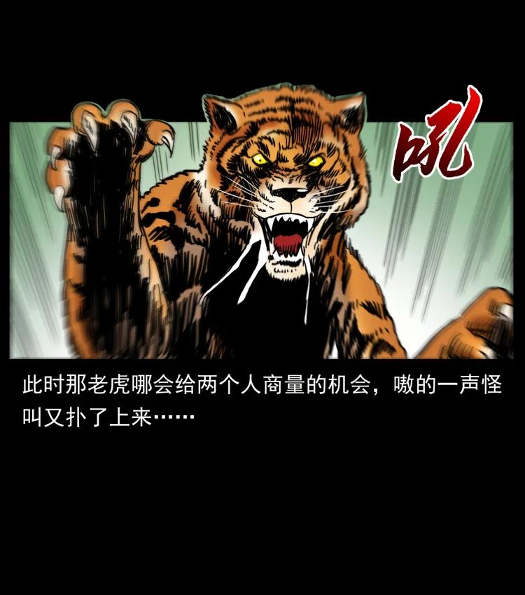 幽冥诡匠 465 老爷岭上有老爷！ 第66页