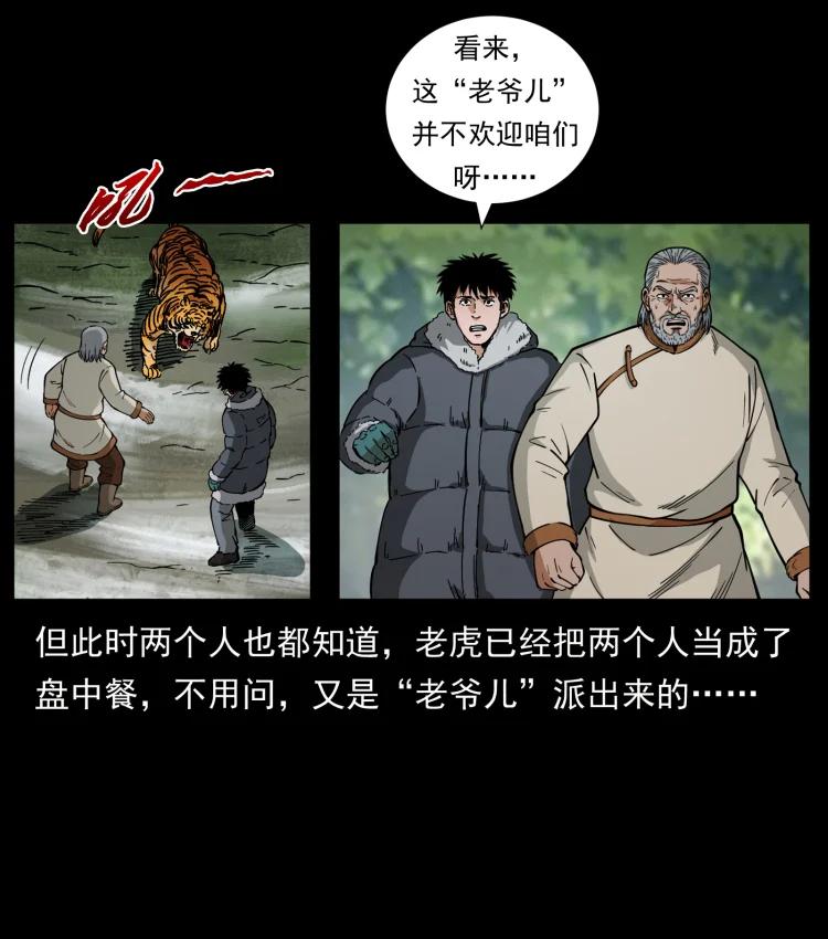 幽冥诡匠 465 老爷岭上有老爷！ 第56页