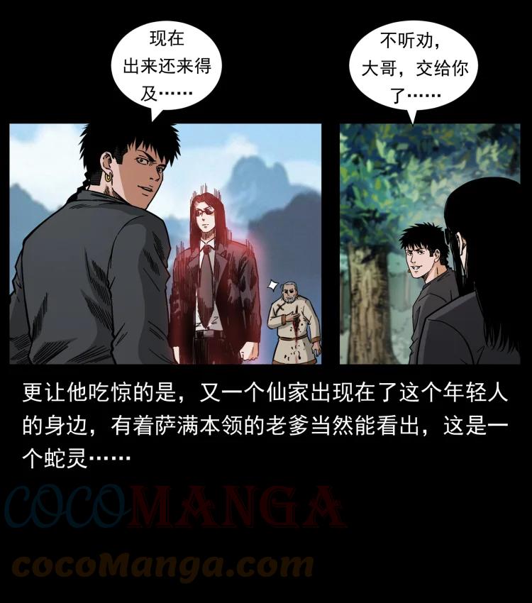 幽冥诡匠 465 老爷岭上有老爷！ 第85页