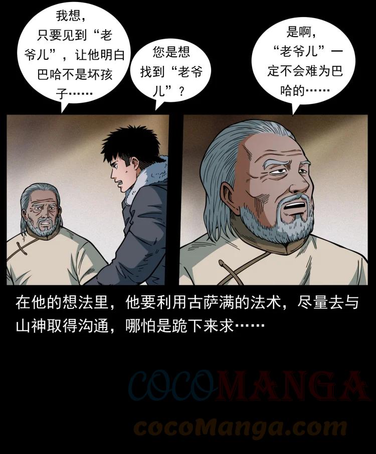 幽冥诡匠 465 老爷岭上有老爷！ 第31页