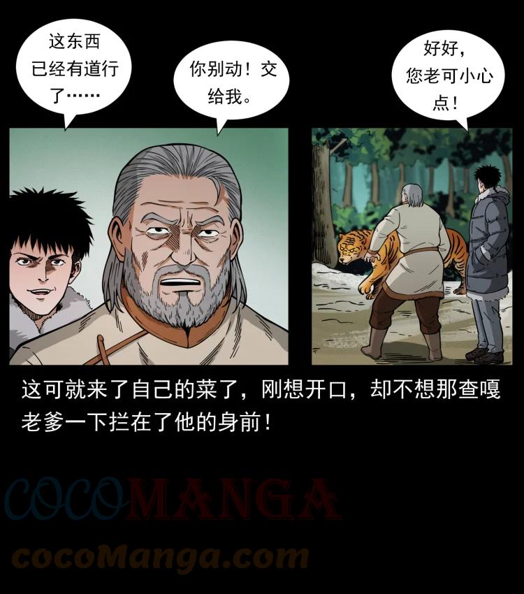 幽冥诡匠 465 老爷岭上有老爷！ 第58页