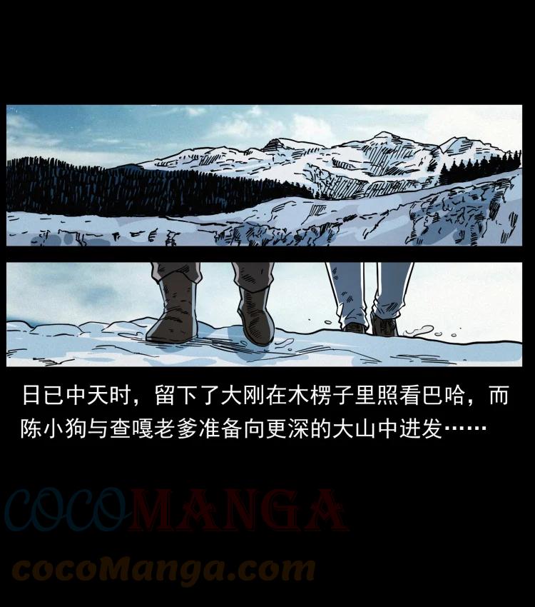 幽冥诡匠 465 老爷岭上有老爷！ 第34页