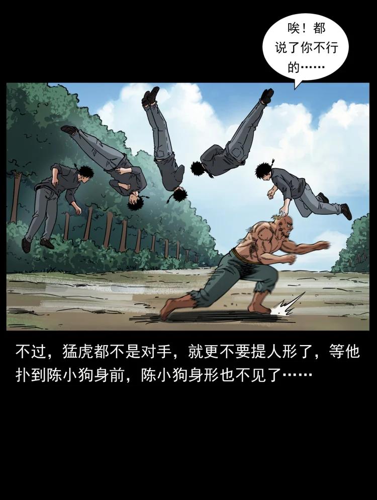 幽冥诡匠 465 老爷岭上有老爷！ 第77页