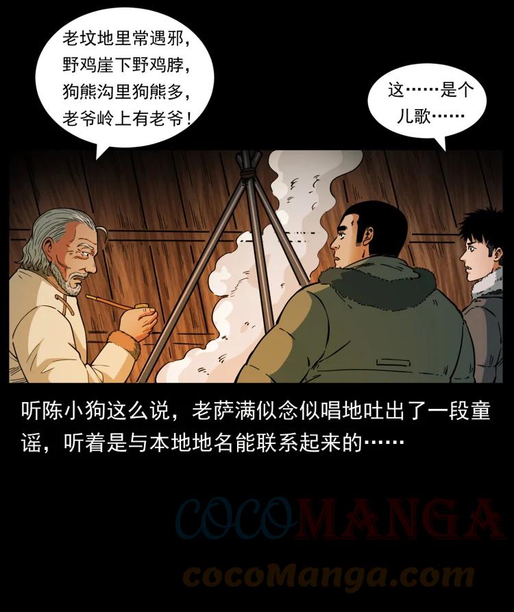 幽冥诡匠 465 老爷岭上有老爷！ 第10页