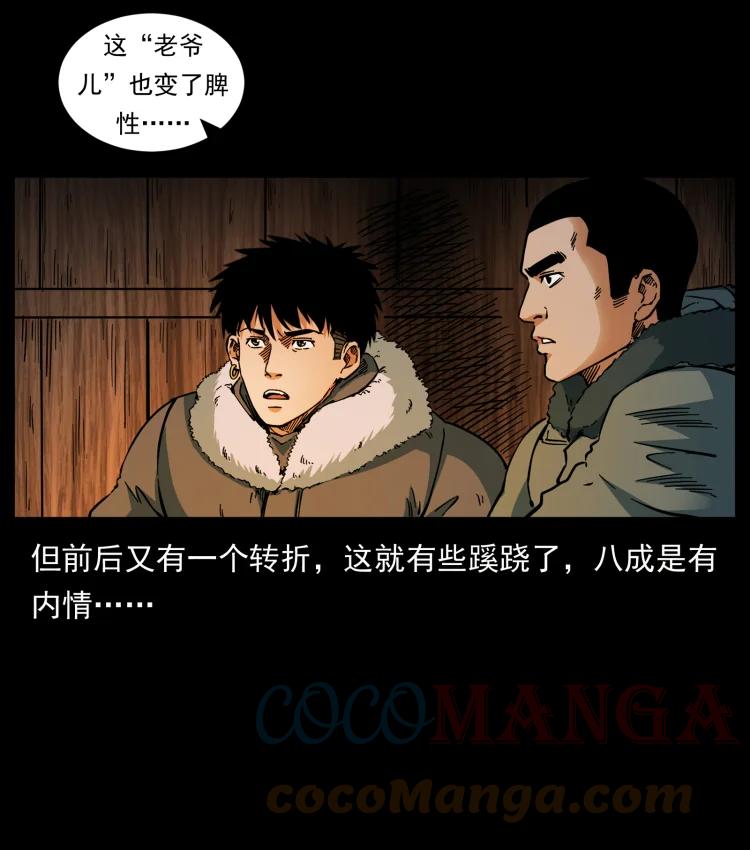 幽冥诡匠 465 老爷岭上有老爷！ 第13页