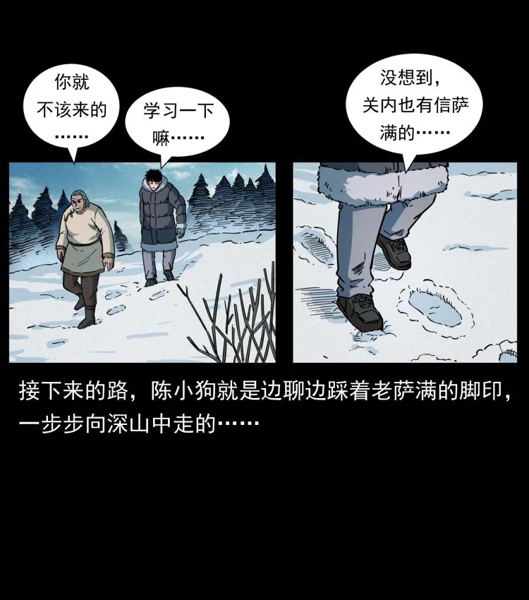 幽冥诡匠 465 老爷岭上有老爷！ 第38页