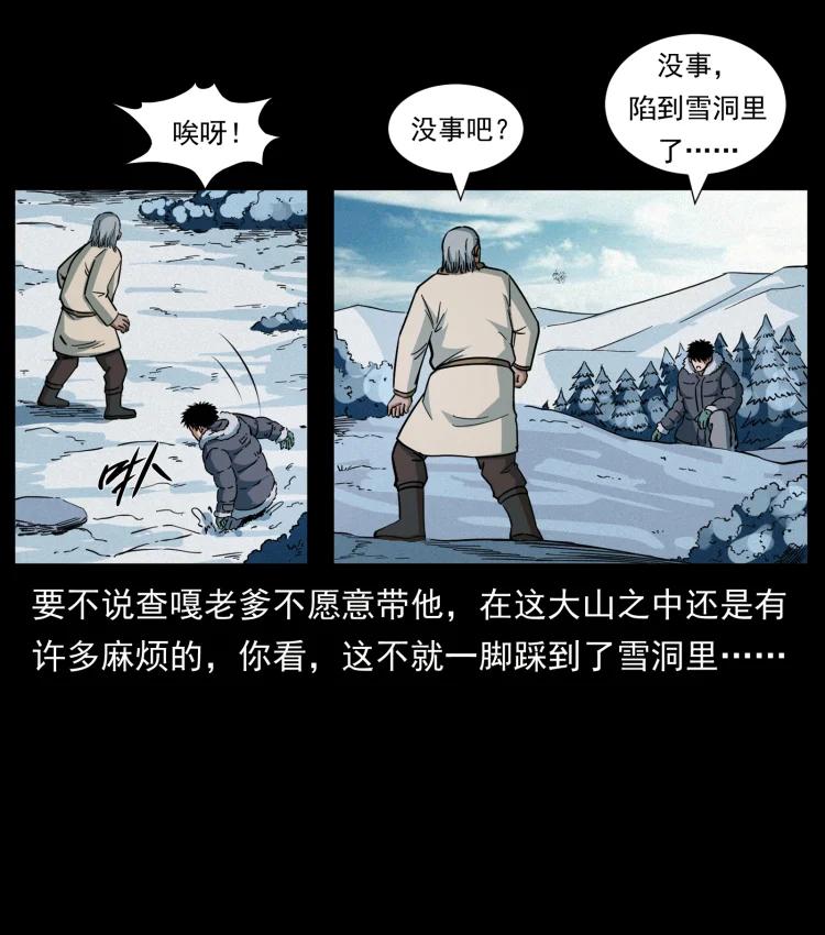 幽冥诡匠 465 老爷岭上有老爷！ 第35页