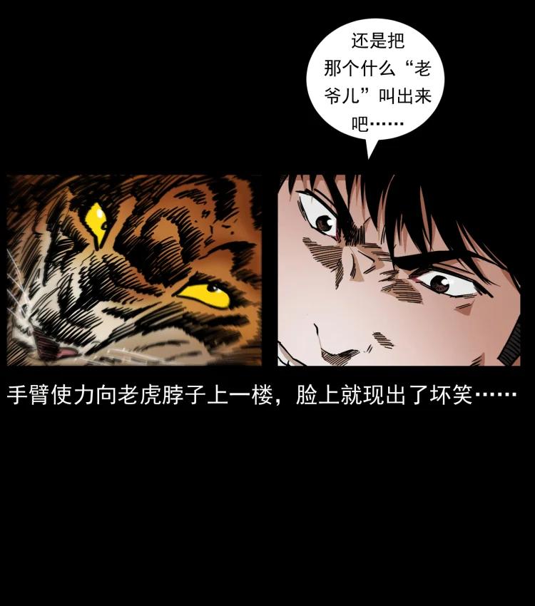 幽冥诡匠 465 老爷岭上有老爷！ 第69页