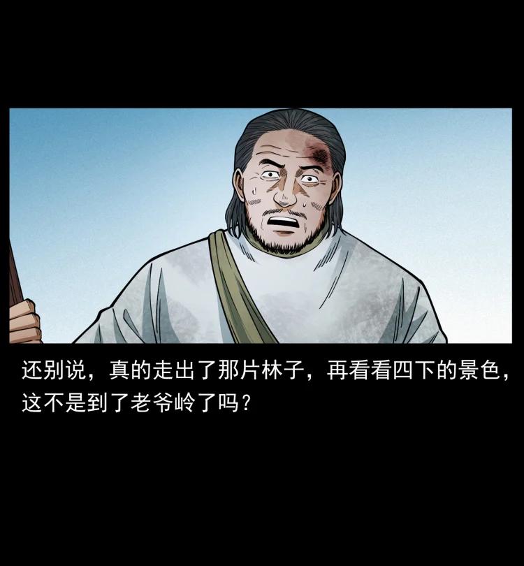 幽冥诡匠 465 老爷岭上有老爷！ 第24页