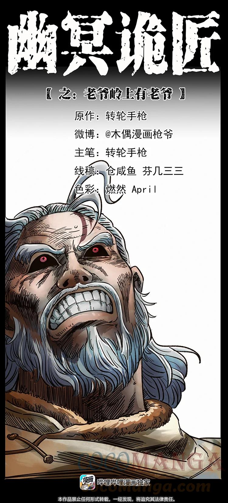 幽冥诡匠 465 老爷岭上有老爷！ 第1页