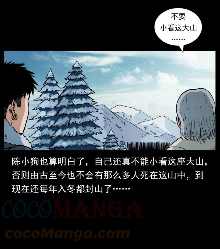 幽冥诡匠 465 老爷岭上有老爷！ 第37页