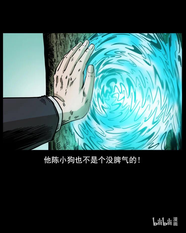 幽冥诡匠 465 老爷岭上有老爷！ 第89页
