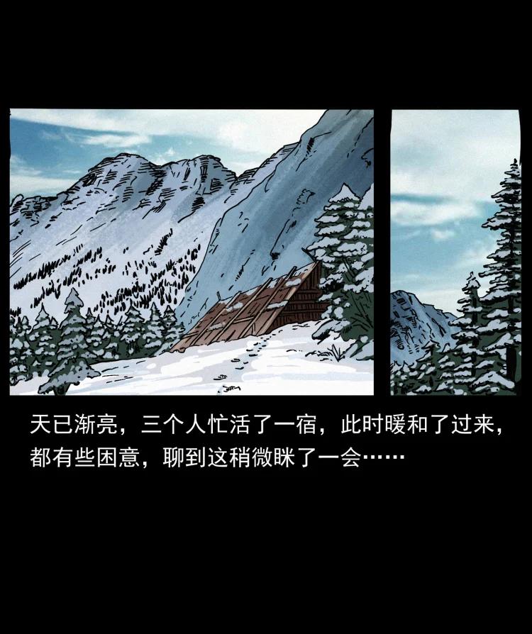 幽冥诡匠 465 老爷岭上有老爷！ 第33页