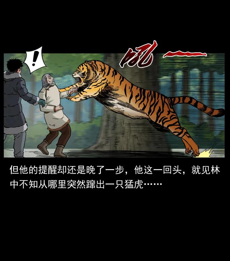 幽冥诡匠 465 老爷岭上有老爷！ 第53页