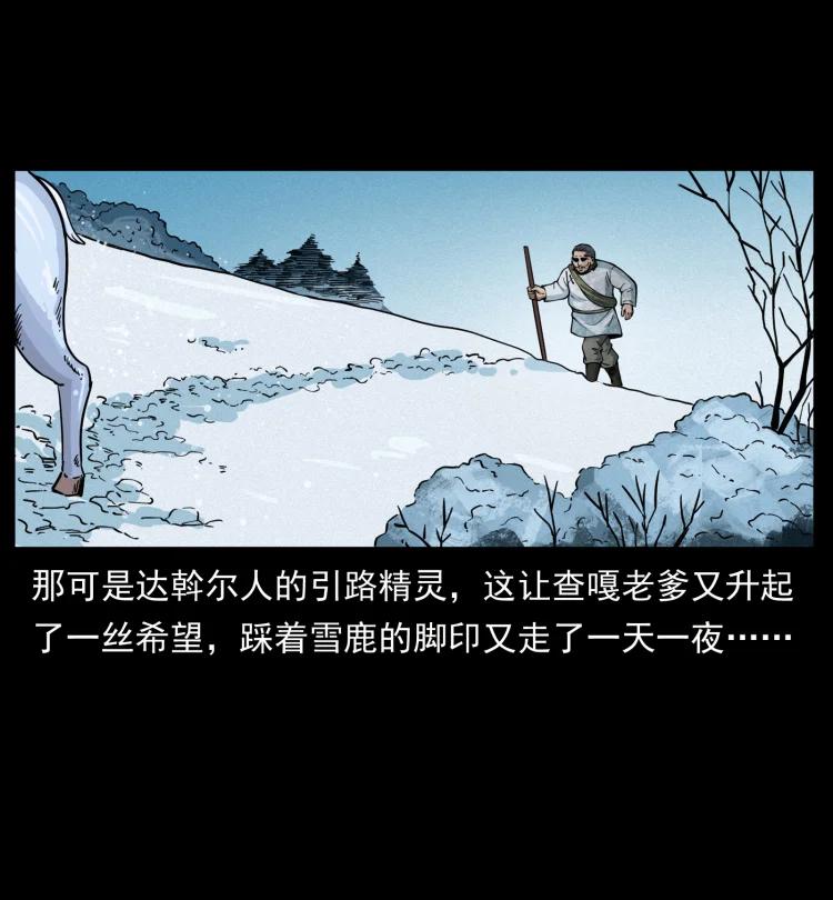 幽冥诡匠 465 老爷岭上有老爷！ 第23页