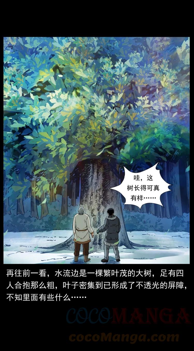 幽冥诡匠 465 老爷岭上有老爷！ 第49页