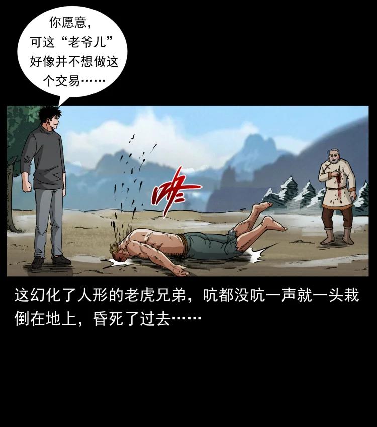 幽冥诡匠 465 老爷岭上有老爷！ 第83页