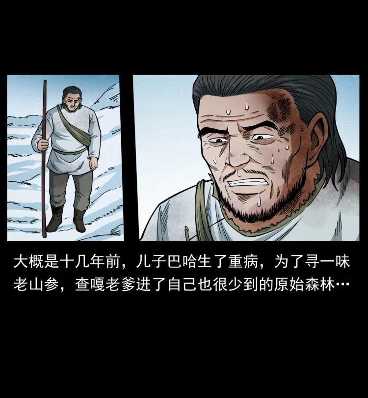 幽冥诡匠 465 老爷岭上有老爷！ 第18页