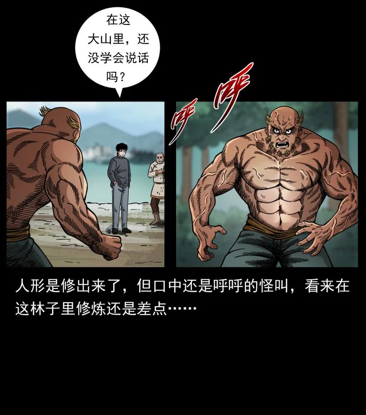 幽冥诡匠 465 老爷岭上有老爷！ 第75页