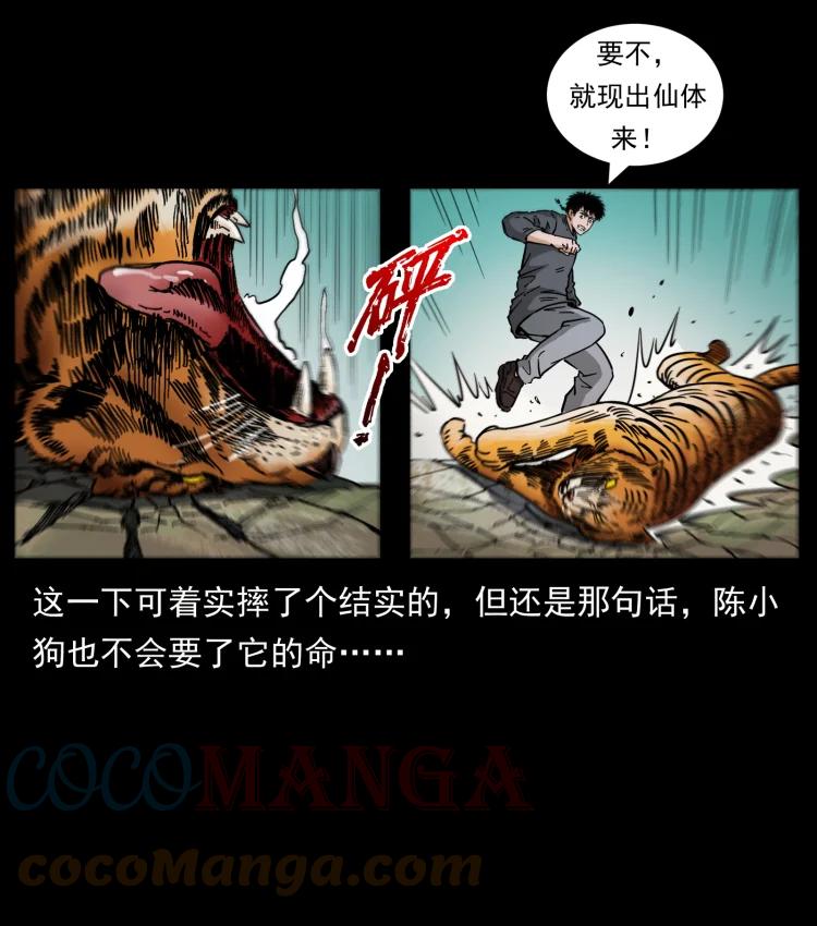 幽冥诡匠 465 老爷岭上有老爷！ 第73页