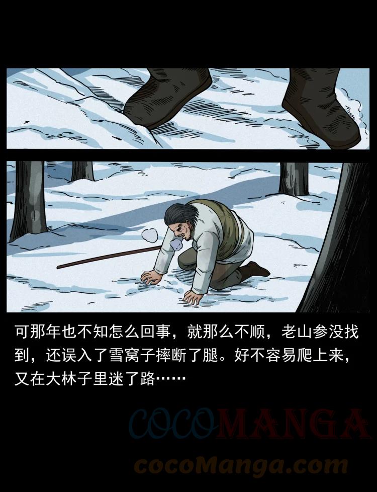 幽冥诡匠 465 老爷岭上有老爷！ 第19页