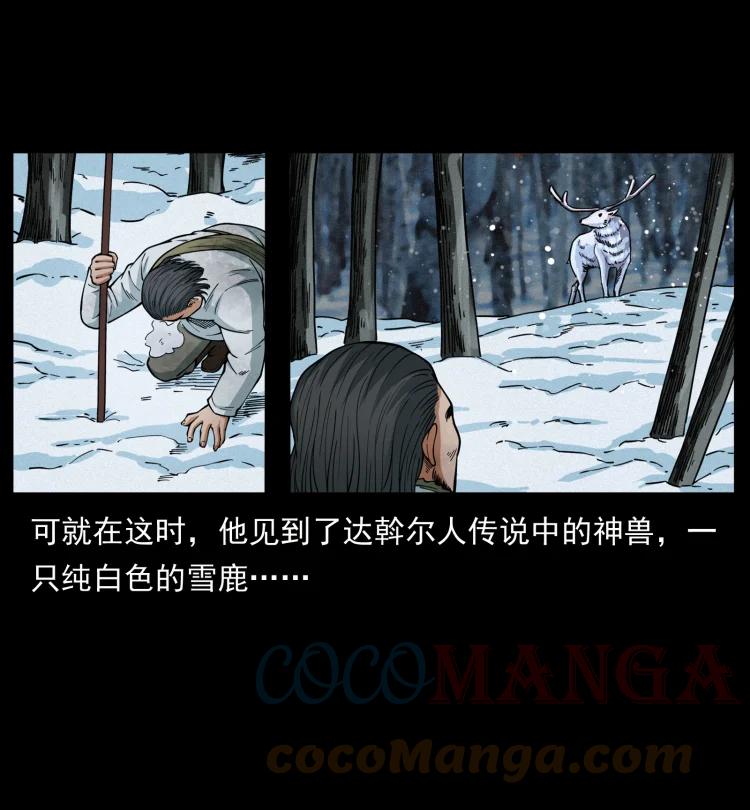 幽冥诡匠 465 老爷岭上有老爷！ 第22页