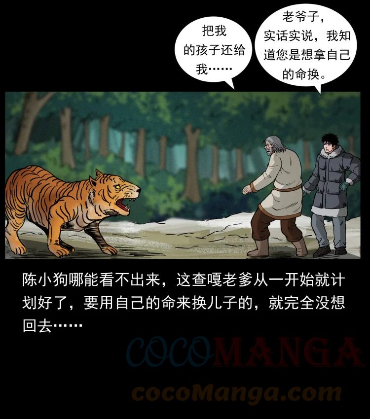 幽冥诡匠 465 老爷岭上有老爷！ 第64页