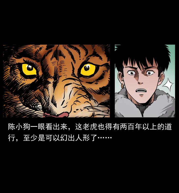 幽冥诡匠 465 老爷岭上有老爷！ 第57页