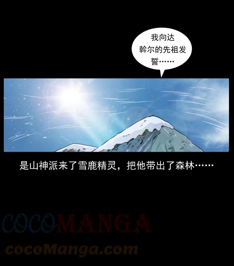 幽冥诡匠 465 老爷岭上有老爷！ 第28页