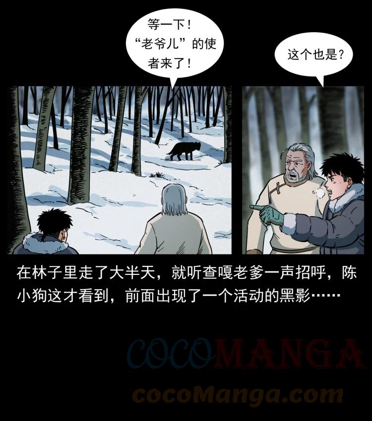 幽冥诡匠 465 老爷岭上有老爷！ 第40页