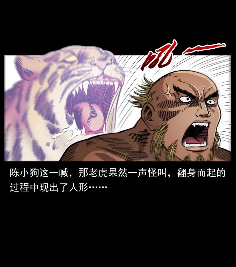 幽冥诡匠 465 老爷岭上有老爷！ 第74页