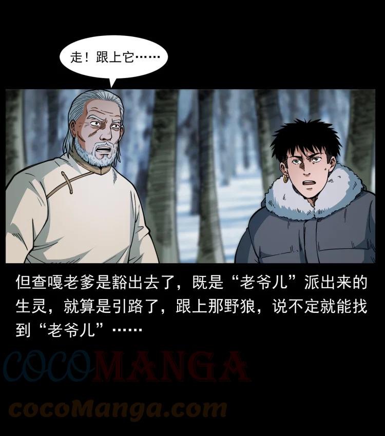 幽冥诡匠 465 老爷岭上有老爷！ 第43页