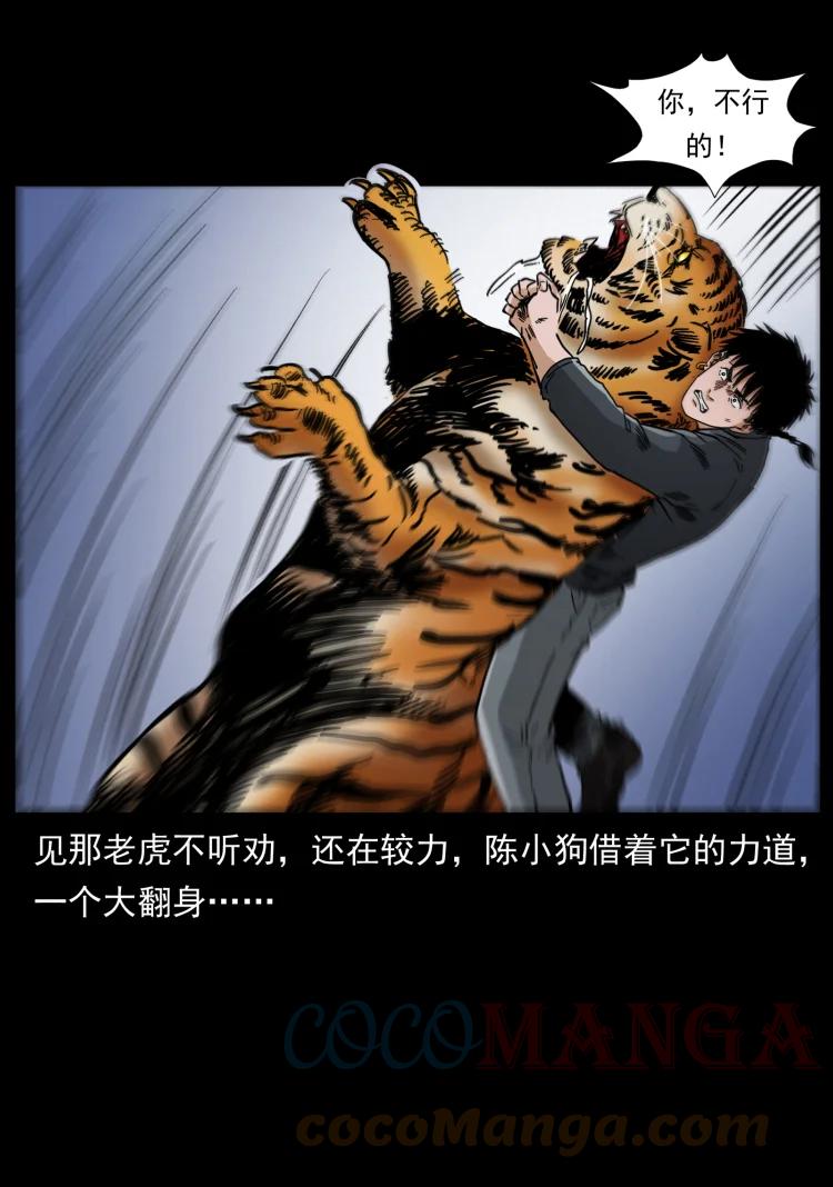 幽冥诡匠 465 老爷岭上有老爷！ 第70页