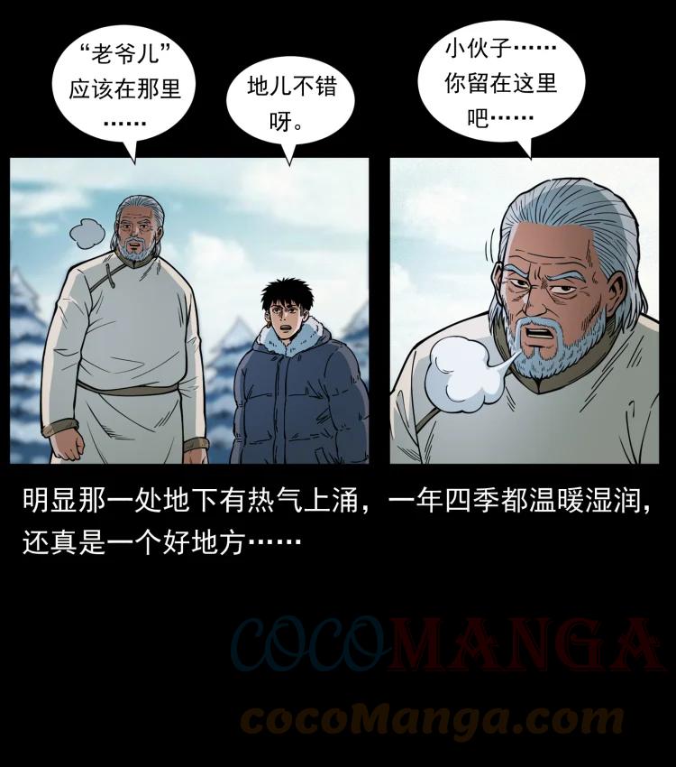 幽冥诡匠 465 老爷岭上有老爷！ 第46页