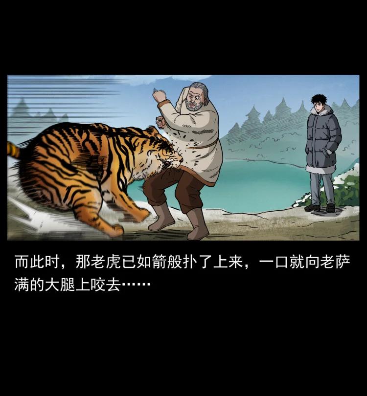 幽冥诡匠 465 老爷岭上有老爷！ 第60页