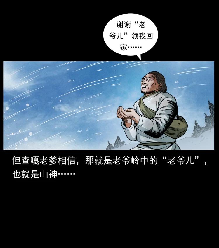 幽冥诡匠 465 老爷岭上有老爷！ 第27页