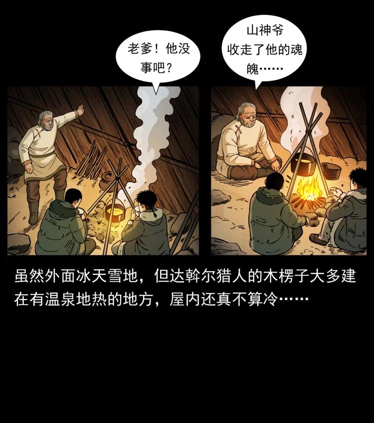幽冥诡匠 465 老爷岭上有老爷！ 第5页