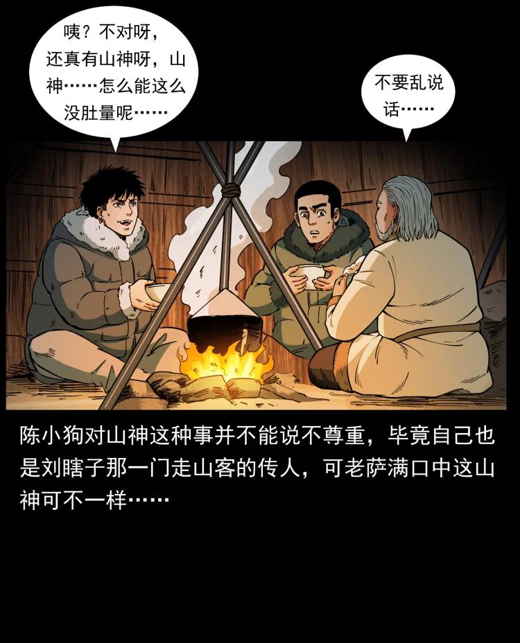 幽冥诡匠 465 老爷岭上有老爷！ 第8页