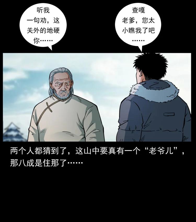 幽冥诡匠 465 老爷岭上有老爷！ 第47页