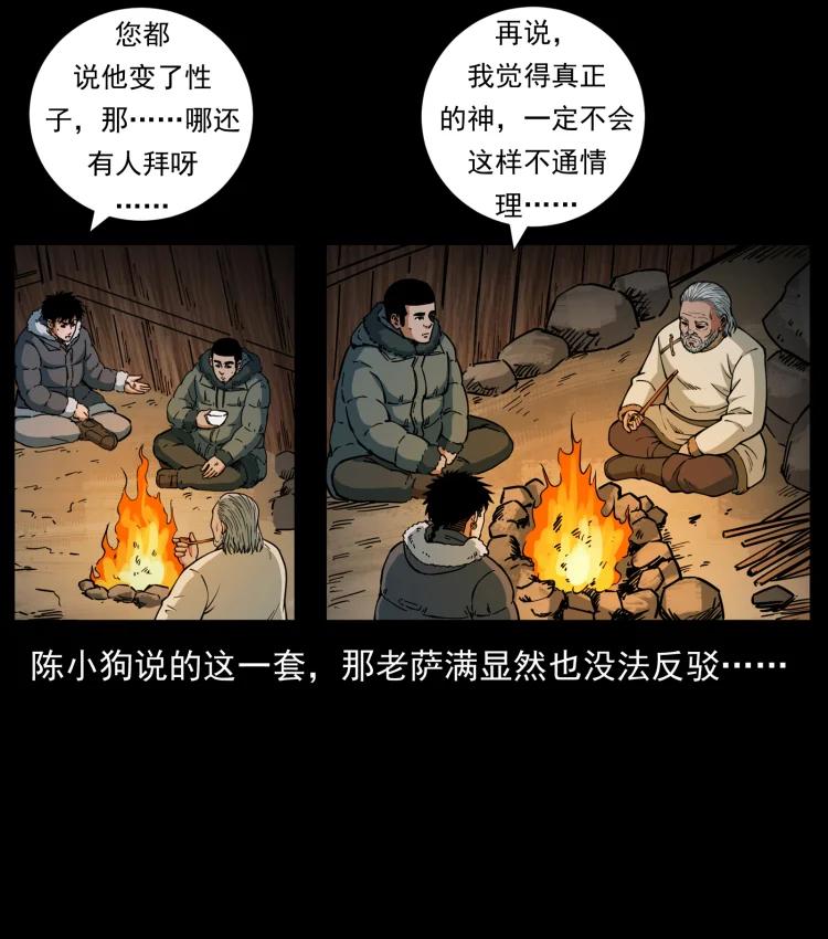 幽冥诡匠 465 老爷岭上有老爷！ 第14页