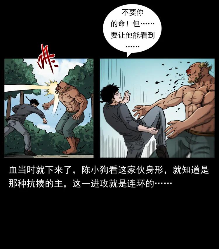 幽冥诡匠 465 老爷岭上有老爷！ 第80页