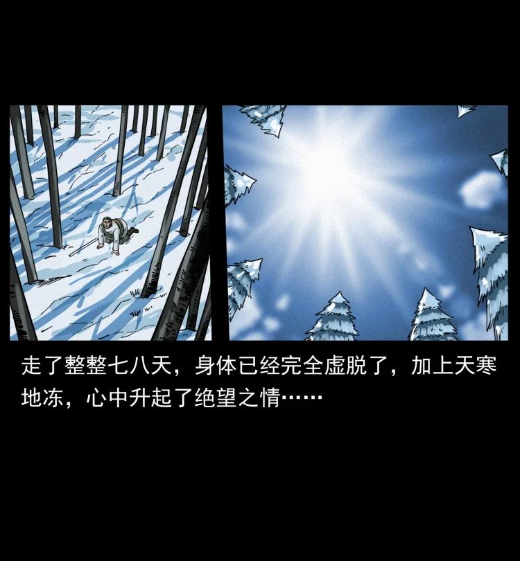 幽冥诡匠 465 老爷岭上有老爷！ 第20页