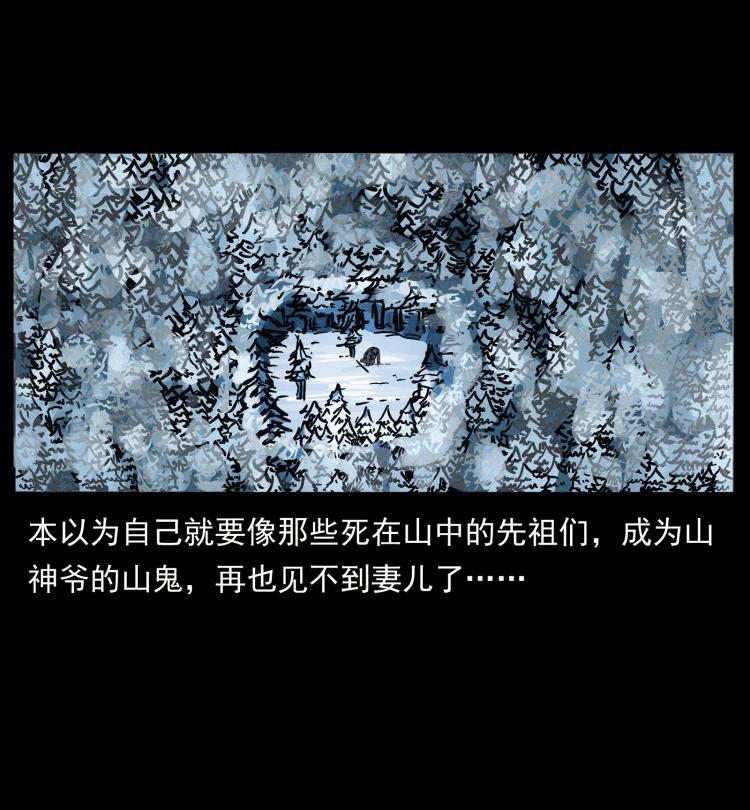 幽冥诡匠 465 老爷岭上有老爷！ 第21页