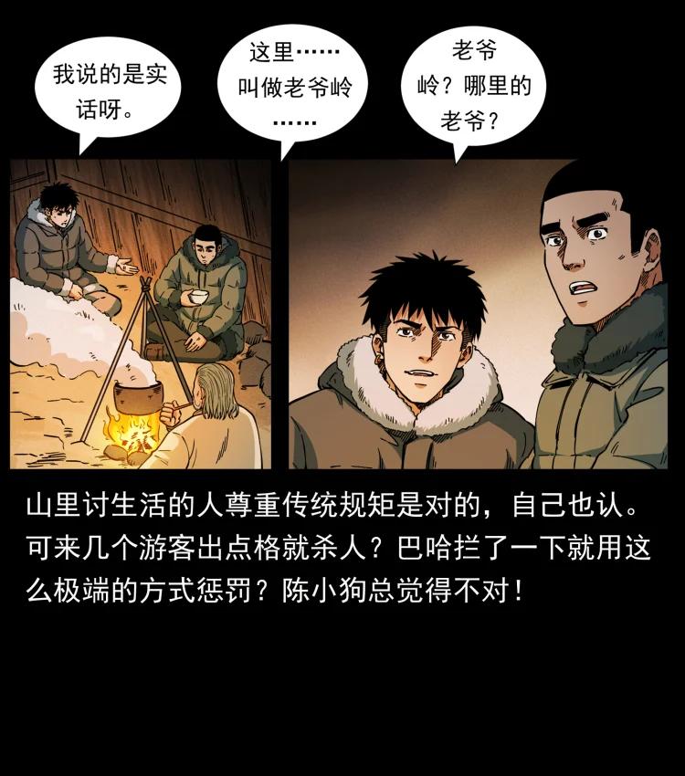 幽冥诡匠 465 老爷岭上有老爷！ 第9页
