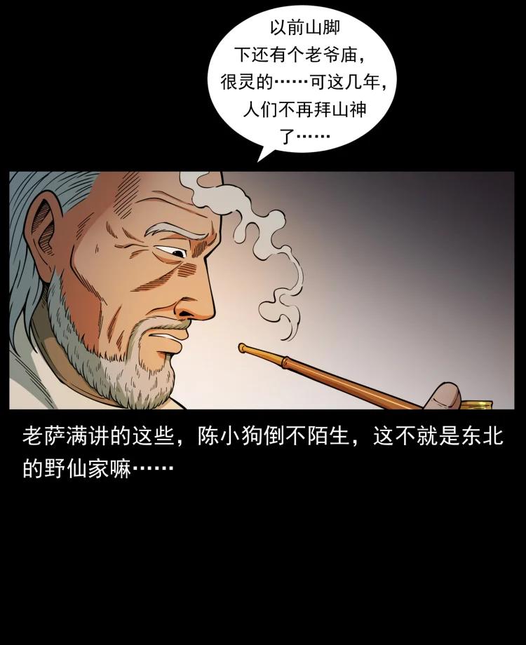 幽冥诡匠 465 老爷岭上有老爷！ 第12页